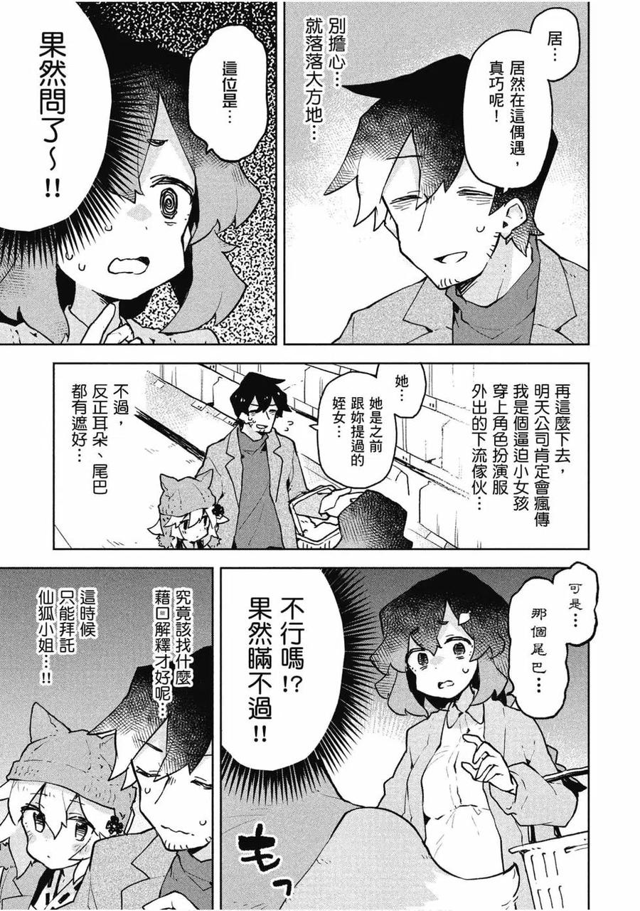 《贤惠幼妻仙狐小姐》第07卷 第26页