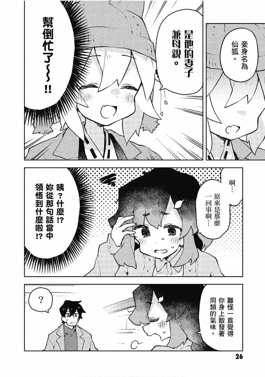 《贤惠幼妻仙狐小姐》第07卷 第27页