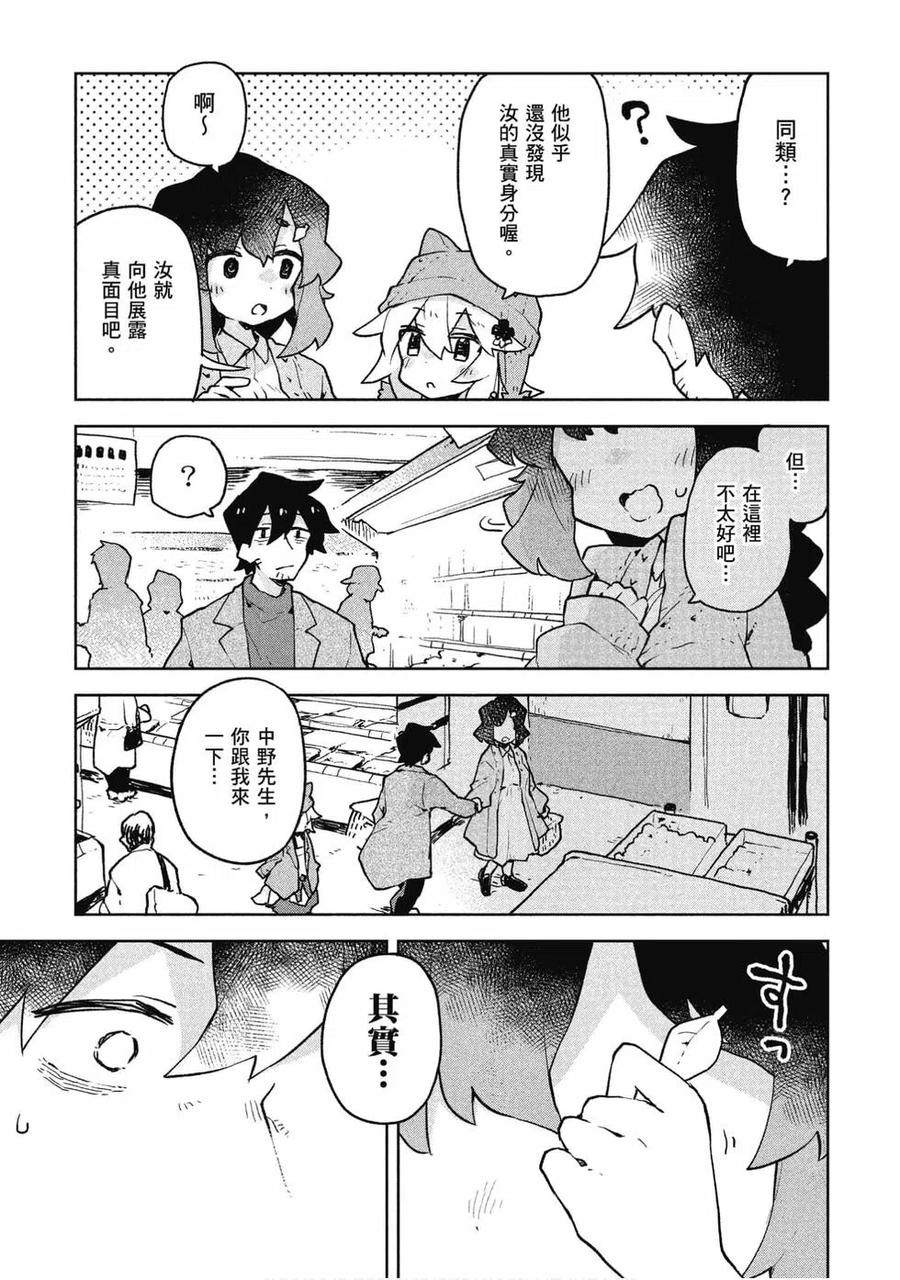 《贤惠幼妻仙狐小姐》第07卷 第28页
