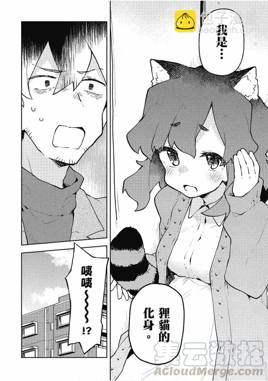 《贤惠幼妻仙狐小姐》第07卷 第29页