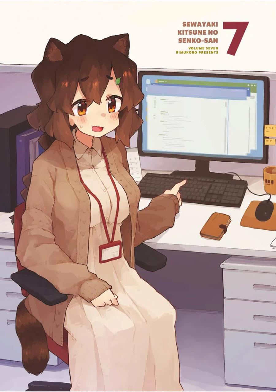 《贤惠幼妻仙狐小姐》第07卷 第2页