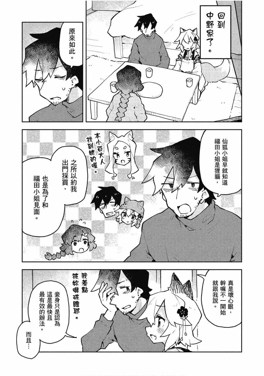 《贤惠幼妻仙狐小姐》第07卷 第30页