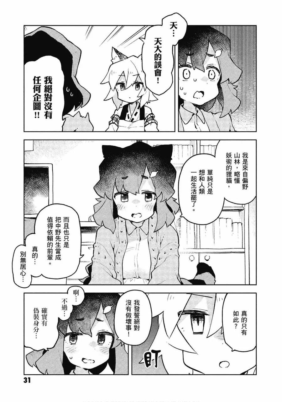 《贤惠幼妻仙狐小姐》第07卷 第32页