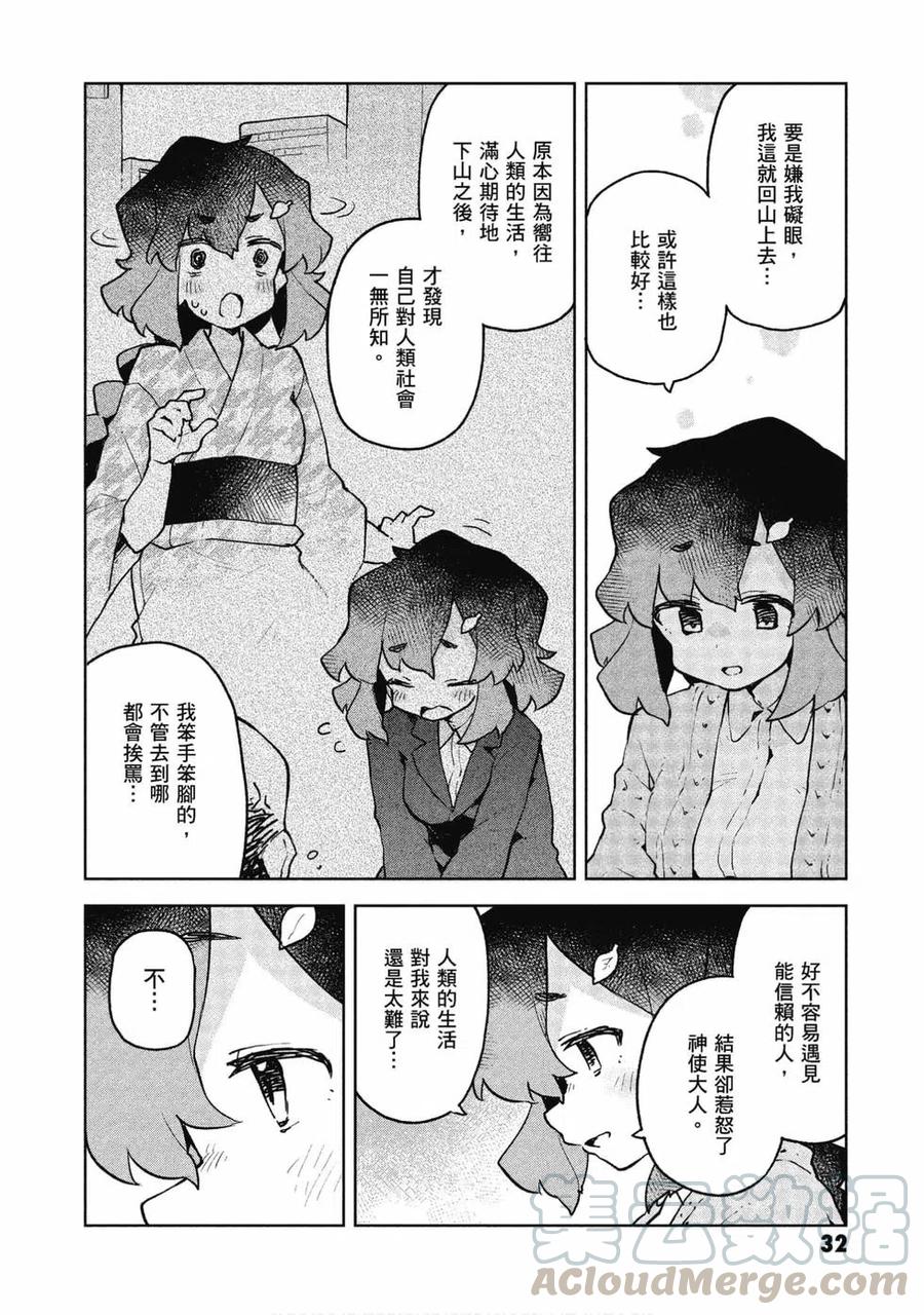 《贤惠幼妻仙狐小姐》第07卷 第33页