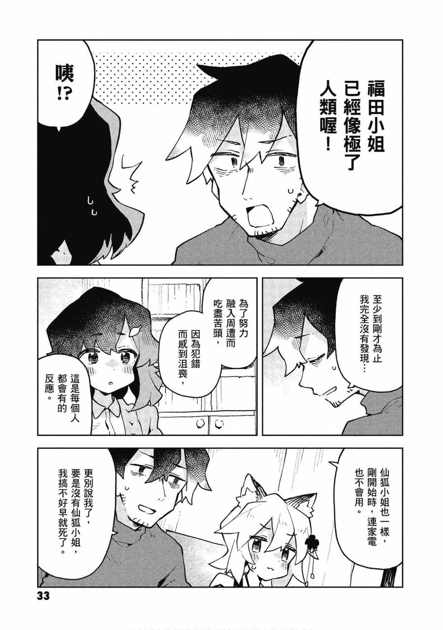 《贤惠幼妻仙狐小姐》第07卷 第34页