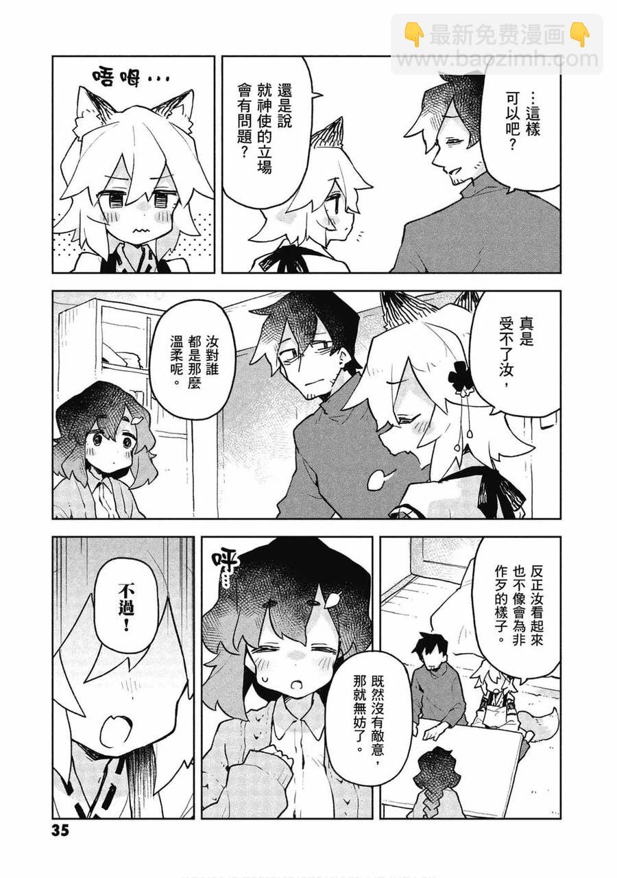 《贤惠幼妻仙狐小姐》第07卷 第36页