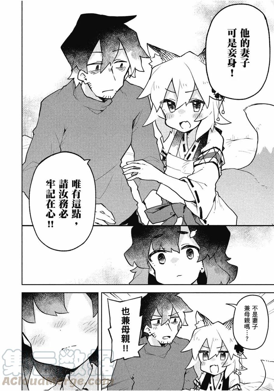 《贤惠幼妻仙狐小姐》第07卷 第37页