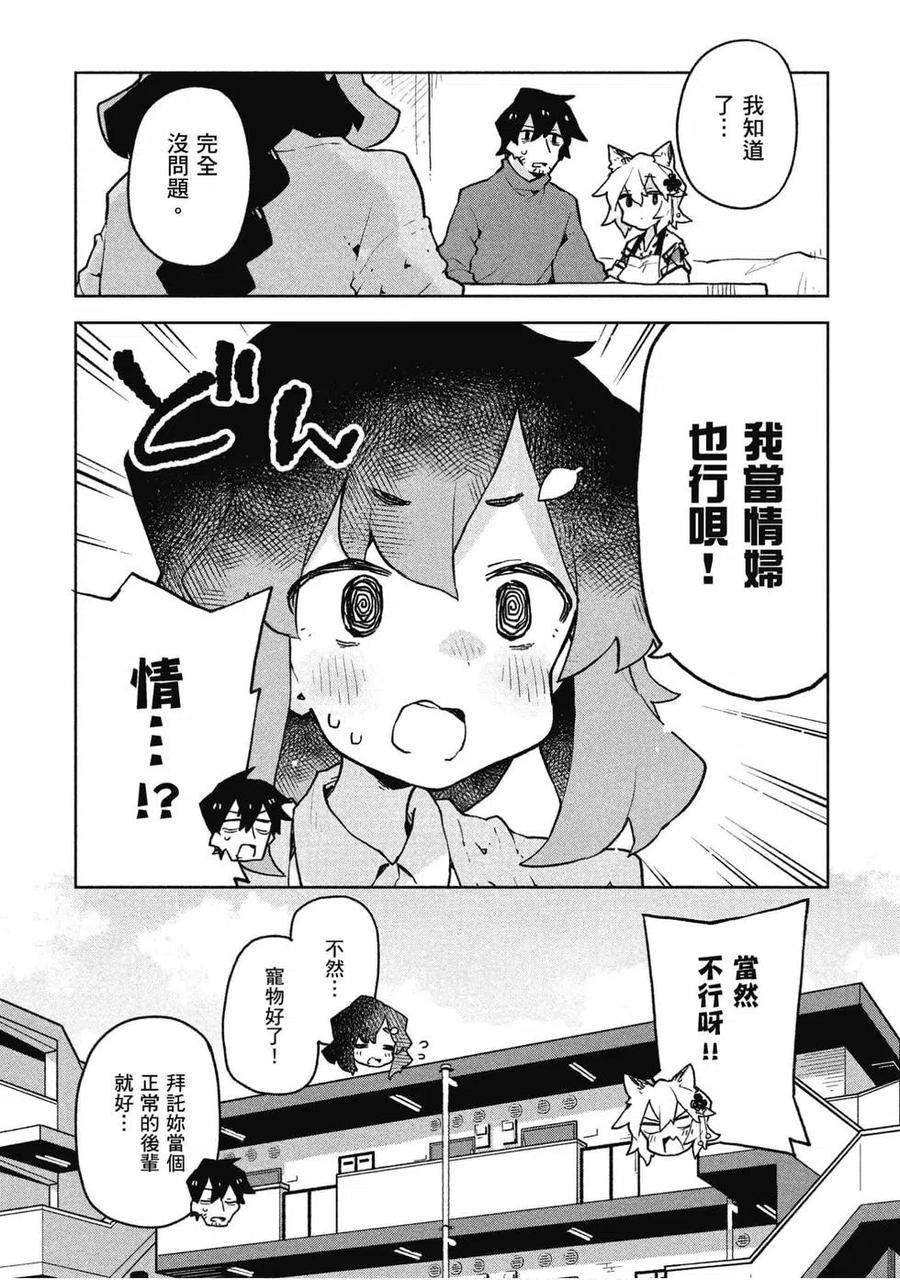 《贤惠幼妻仙狐小姐》第07卷 第38页