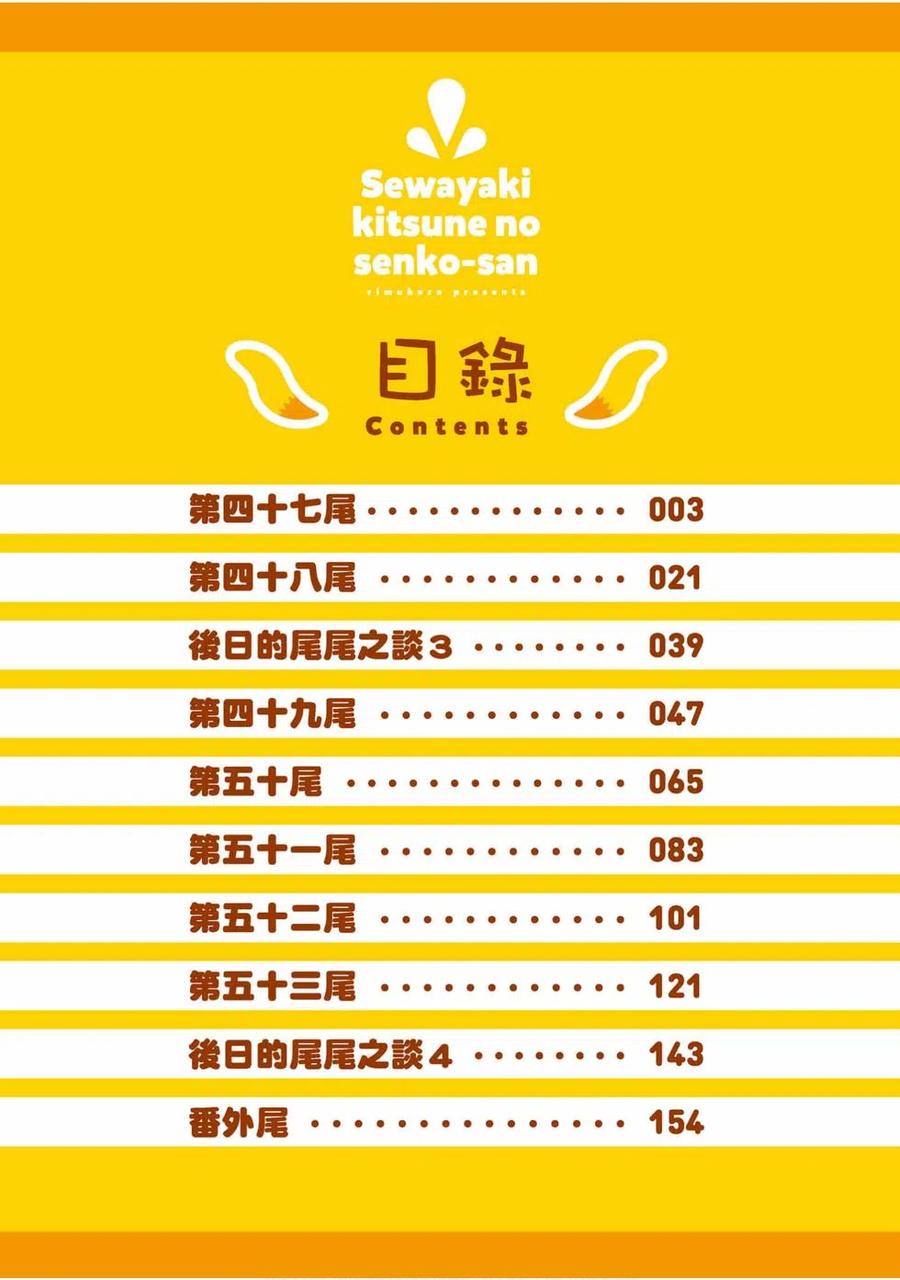 《贤惠幼妻仙狐小姐》第07卷 第3页