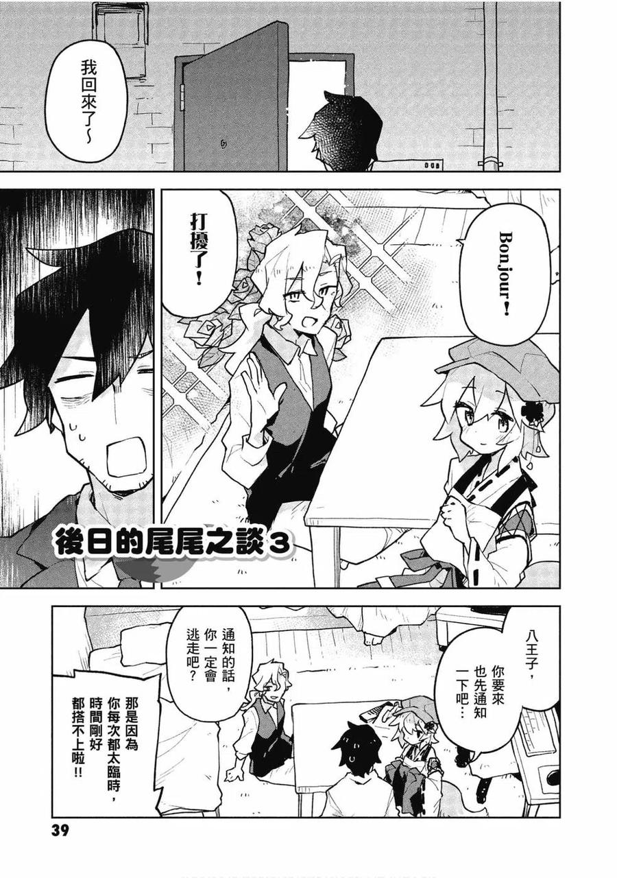 《贤惠幼妻仙狐小姐》第07卷 第40页