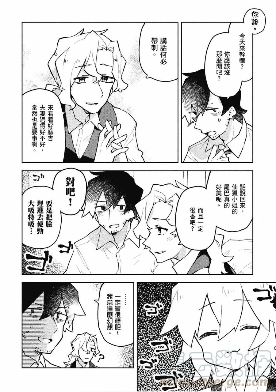 《贤惠幼妻仙狐小姐》第07卷 第41页