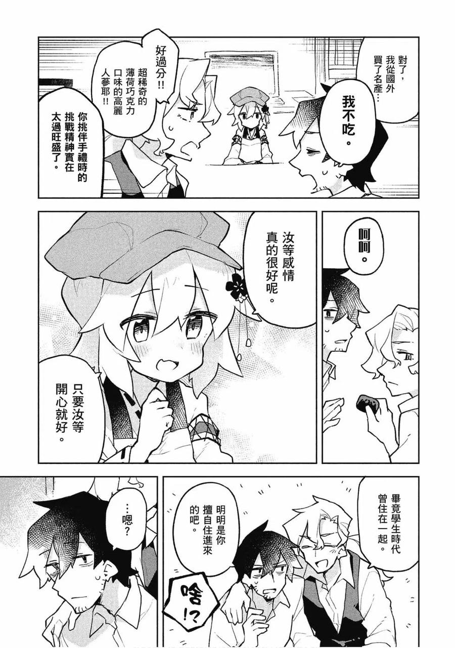 《贤惠幼妻仙狐小姐》第07卷 第42页