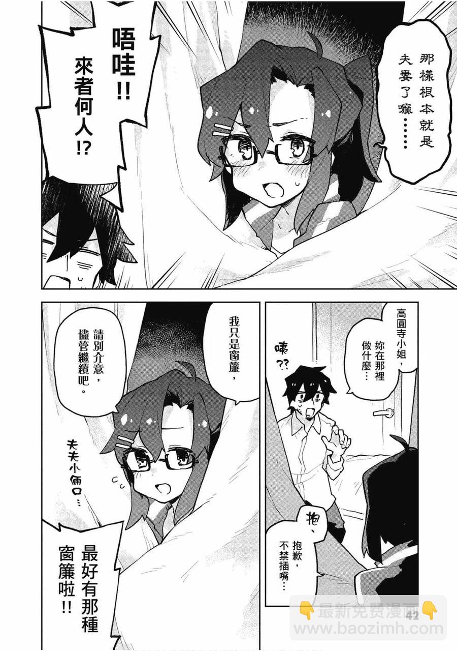 《贤惠幼妻仙狐小姐》第07卷 第43页