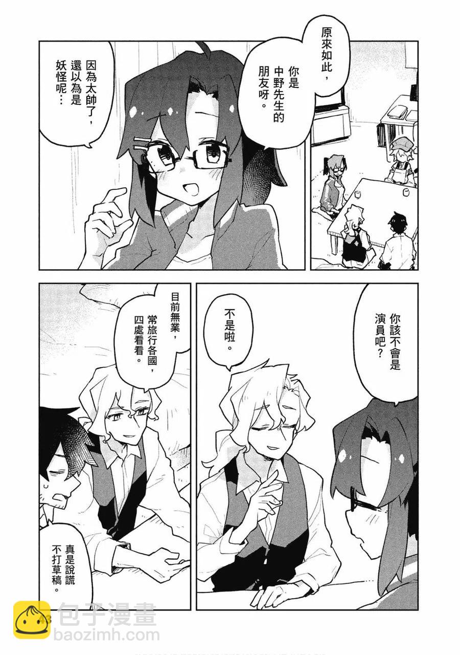 《贤惠幼妻仙狐小姐》第07卷 第44页
