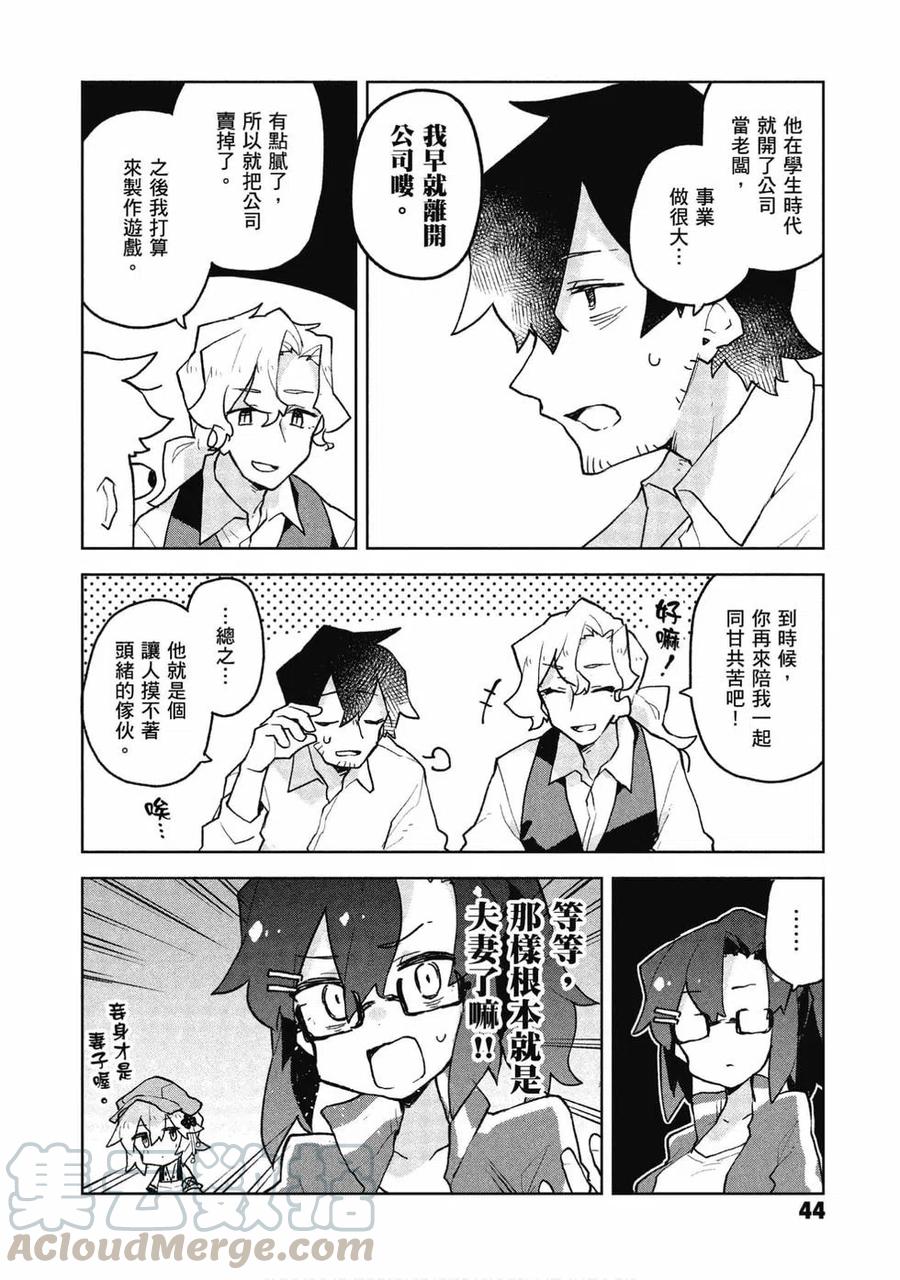 《贤惠幼妻仙狐小姐》第07卷 第45页