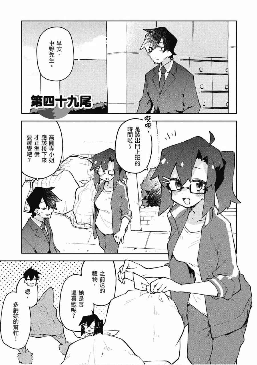 《贤惠幼妻仙狐小姐》第07卷 第48页