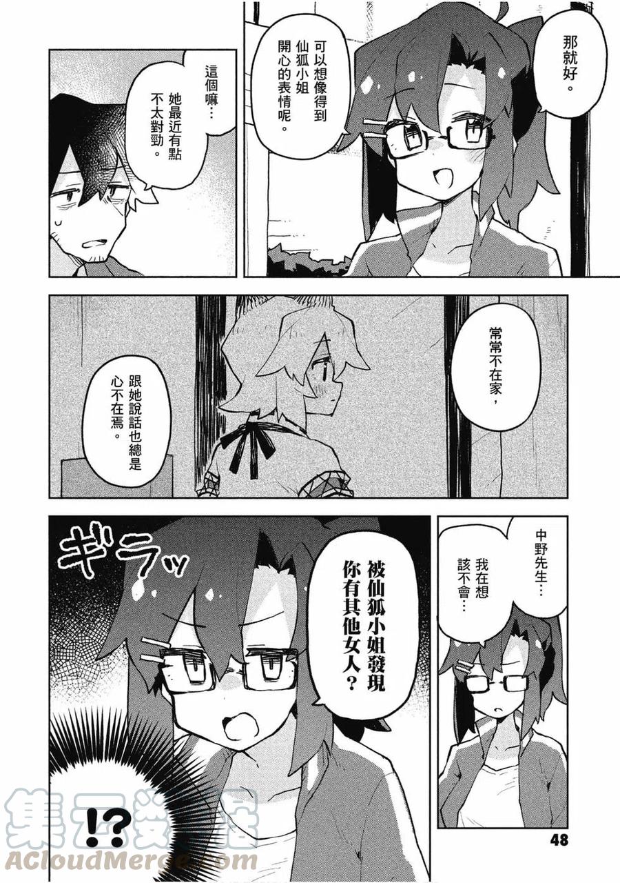 《贤惠幼妻仙狐小姐》第07卷 第49页