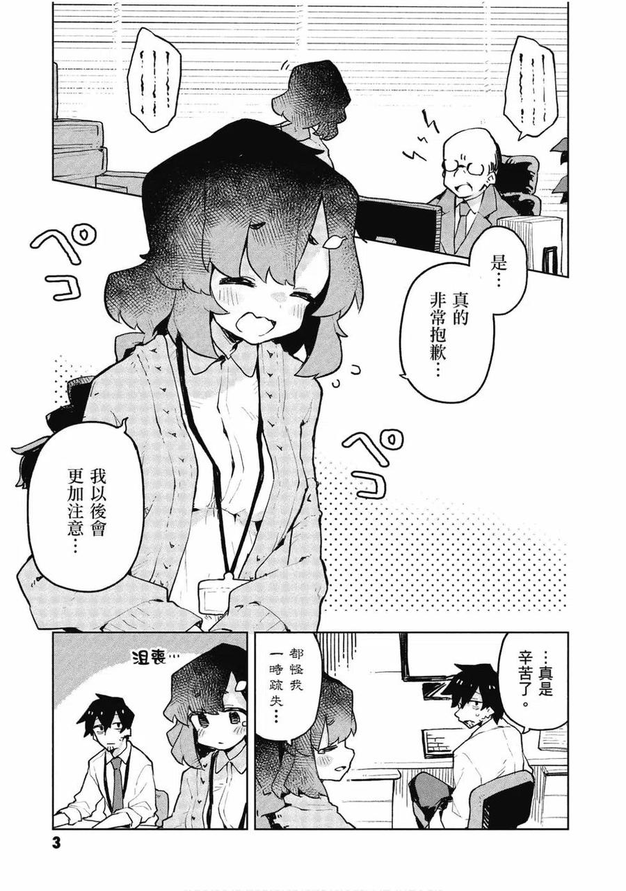 《贤惠幼妻仙狐小姐》第07卷 第4页