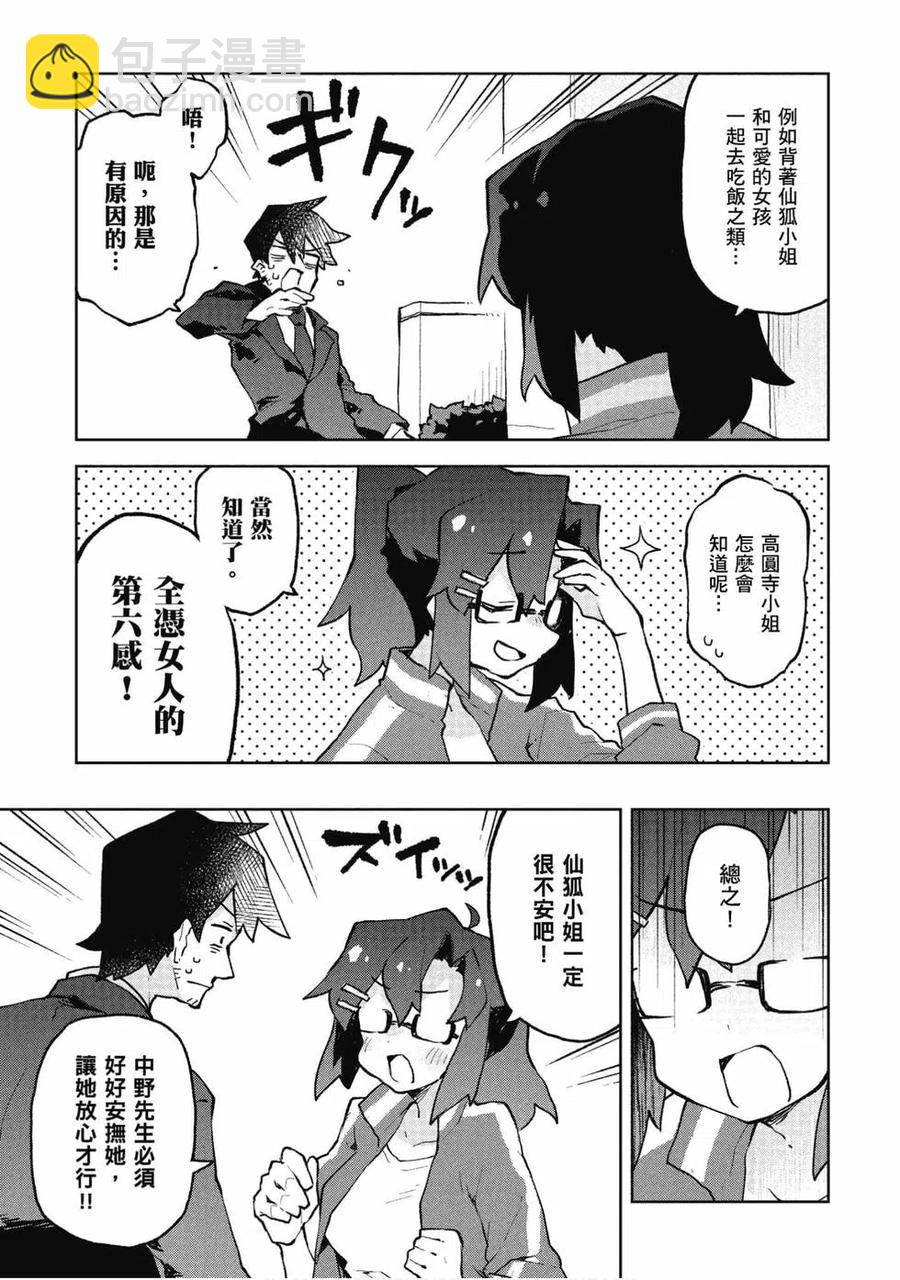 《贤惠幼妻仙狐小姐》第07卷 第50页