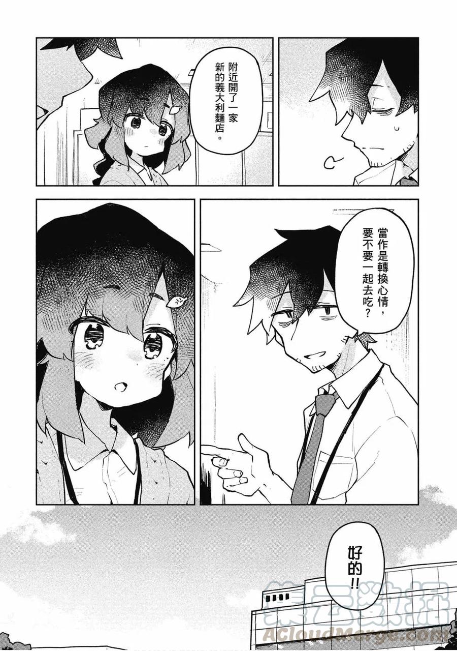《贤惠幼妻仙狐小姐》第07卷 第5页
