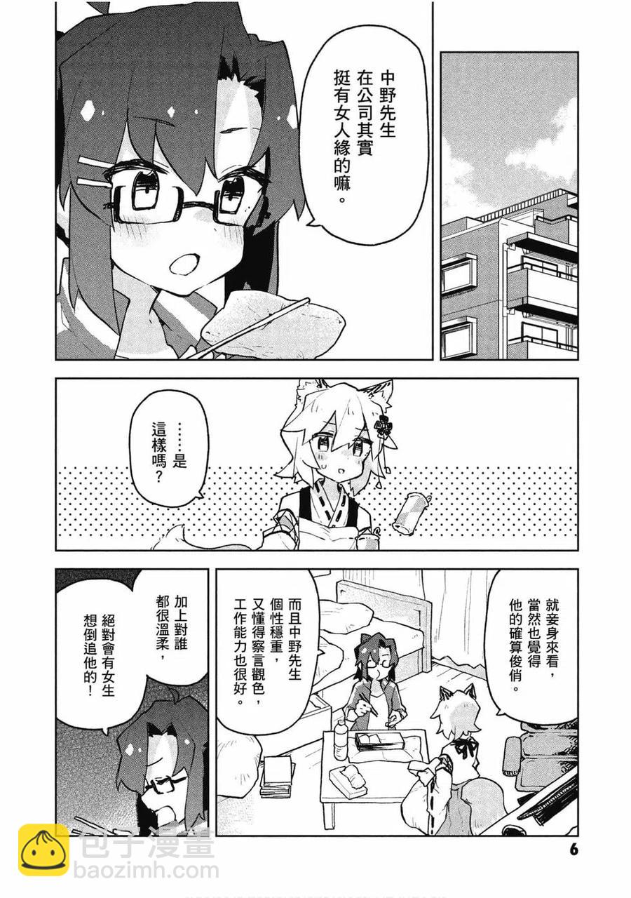 《贤惠幼妻仙狐小姐》第07卷 第7页