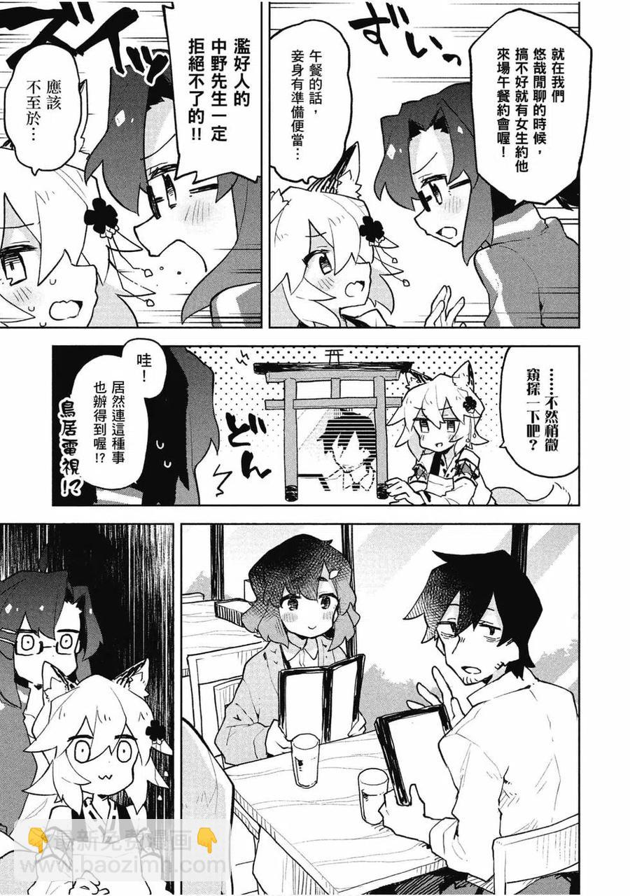 《贤惠幼妻仙狐小姐》第07卷 第8页