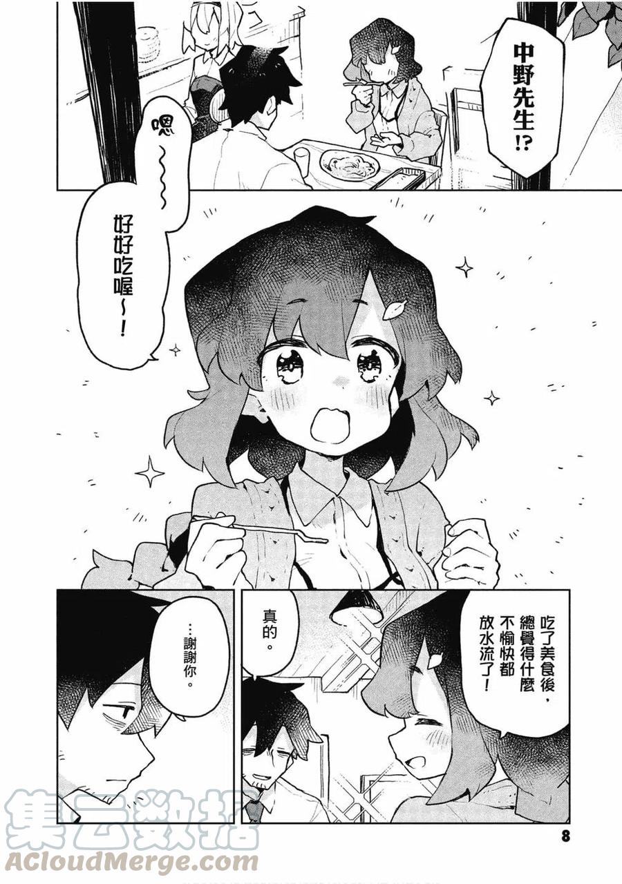 《贤惠幼妻仙狐小姐》第07卷 第9页