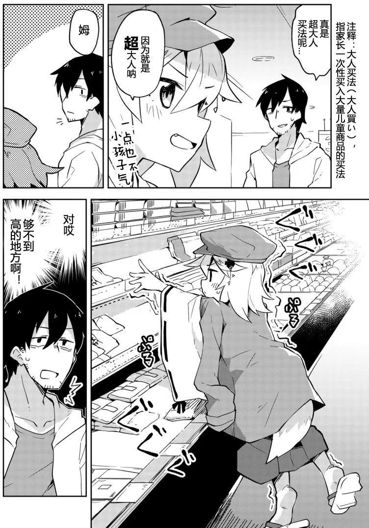 《贤惠幼妻仙狐小姐》第04回 第10页