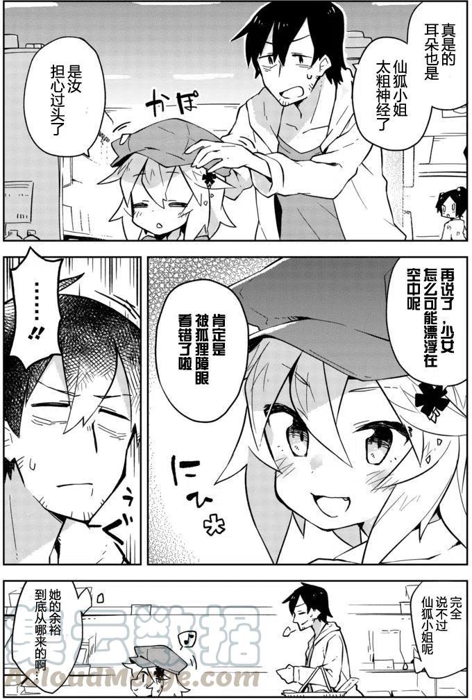 《贤惠幼妻仙狐小姐》第04回 第13页