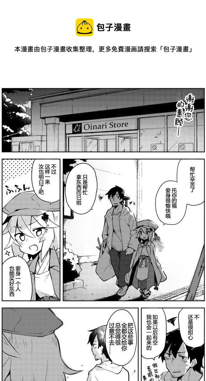 《贤惠幼妻仙狐小姐》第04回 第14页