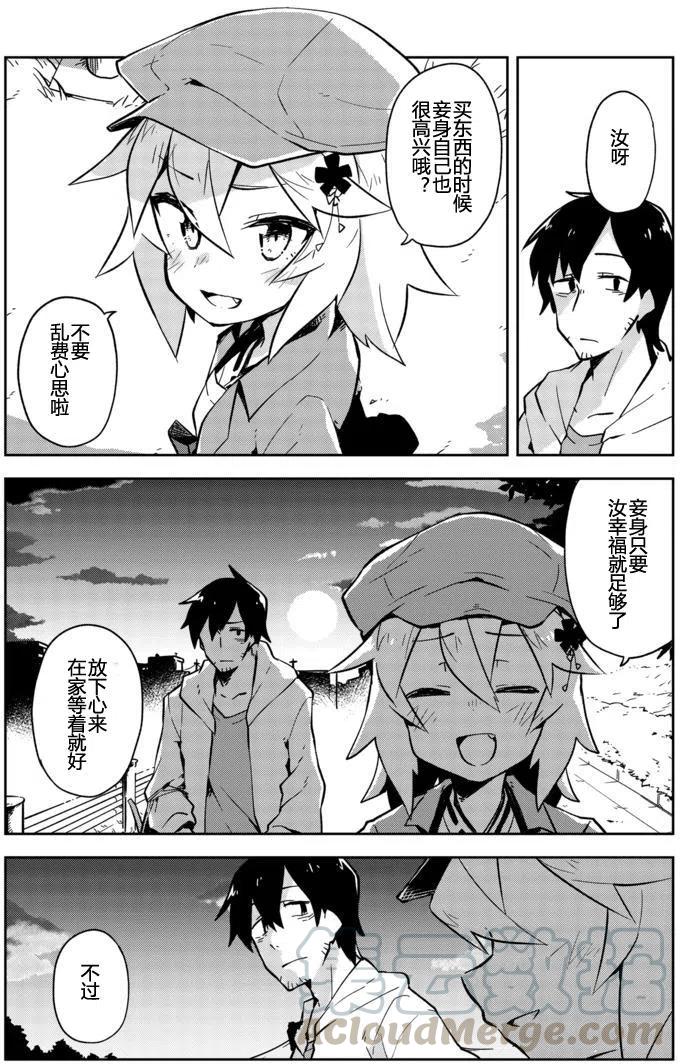 《贤惠幼妻仙狐小姐》第04回 第15页