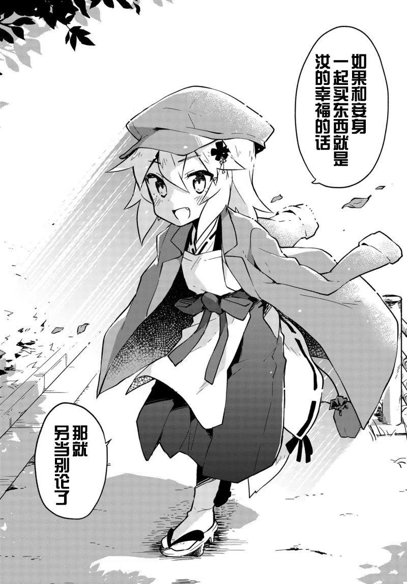 《贤惠幼妻仙狐小姐》第04回 第16页