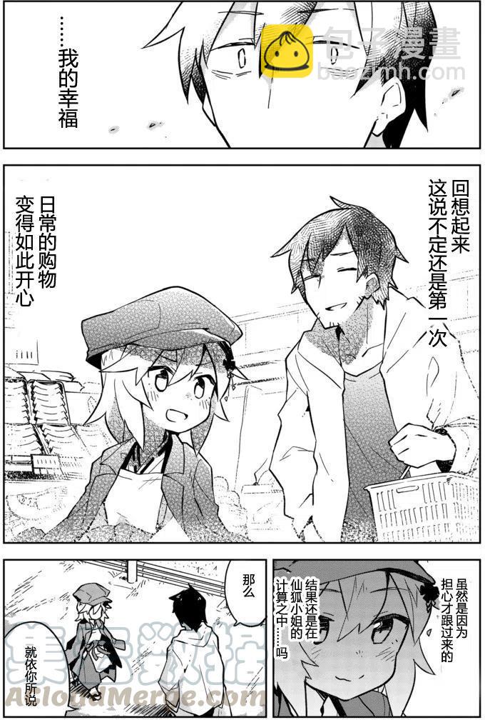 《贤惠幼妻仙狐小姐》第04回 第17页