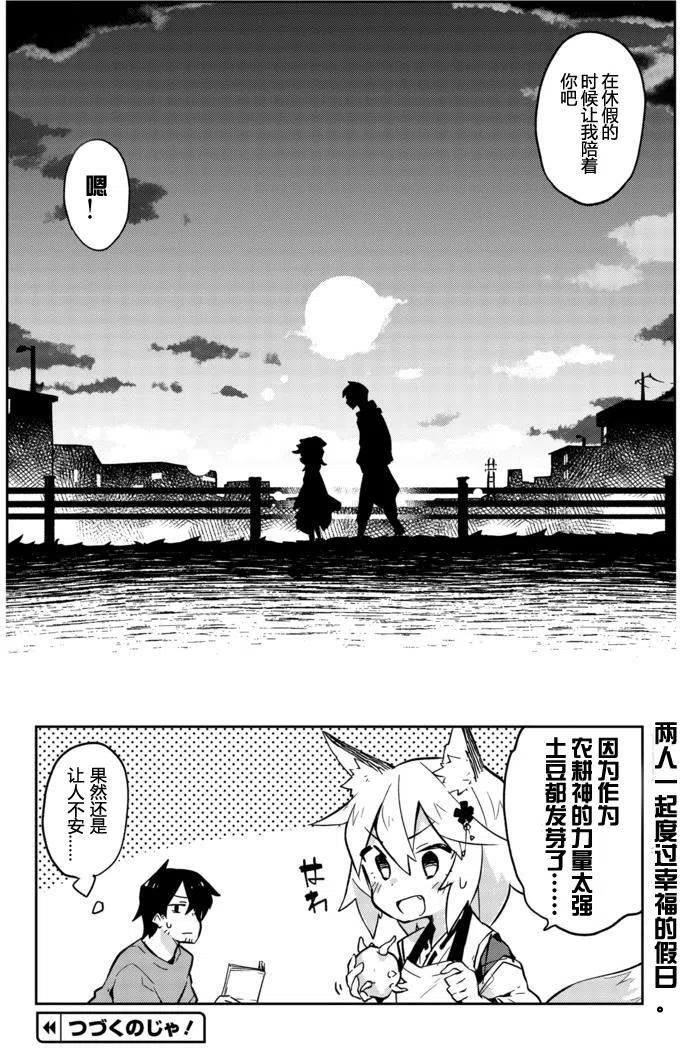 《贤惠幼妻仙狐小姐》第04回 第18页