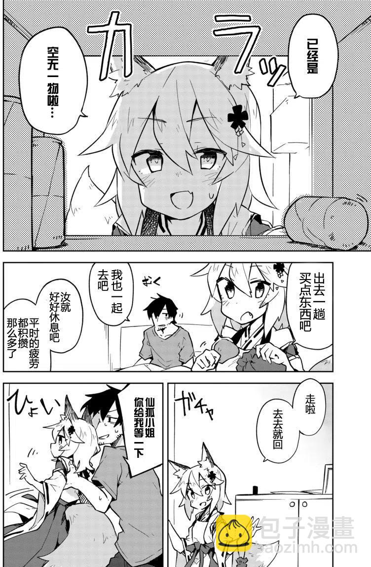 《贤惠幼妻仙狐小姐》第04回 第2页