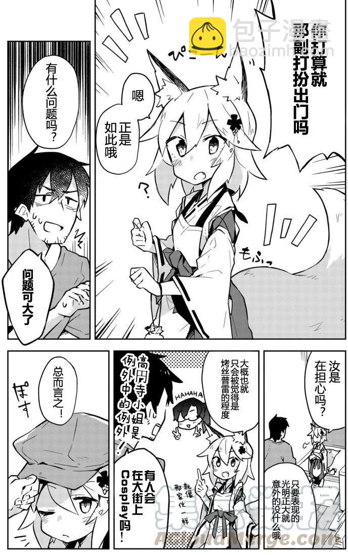 《贤惠幼妻仙狐小姐》第04回 第3页
