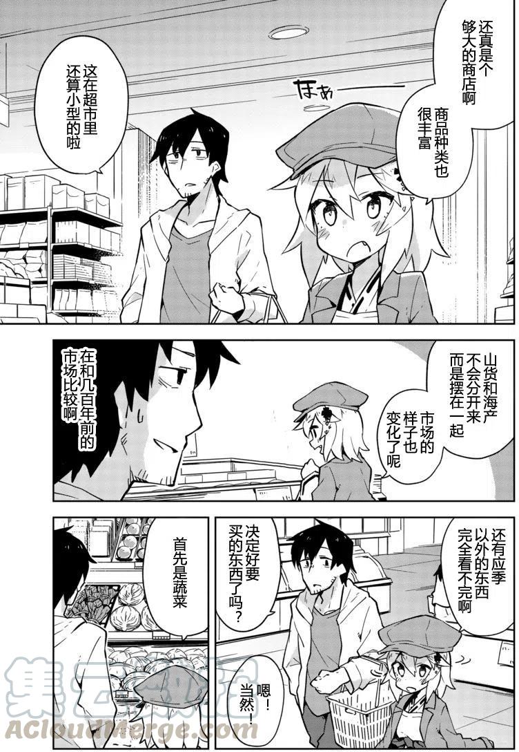 《贤惠幼妻仙狐小姐》第04回 第5页