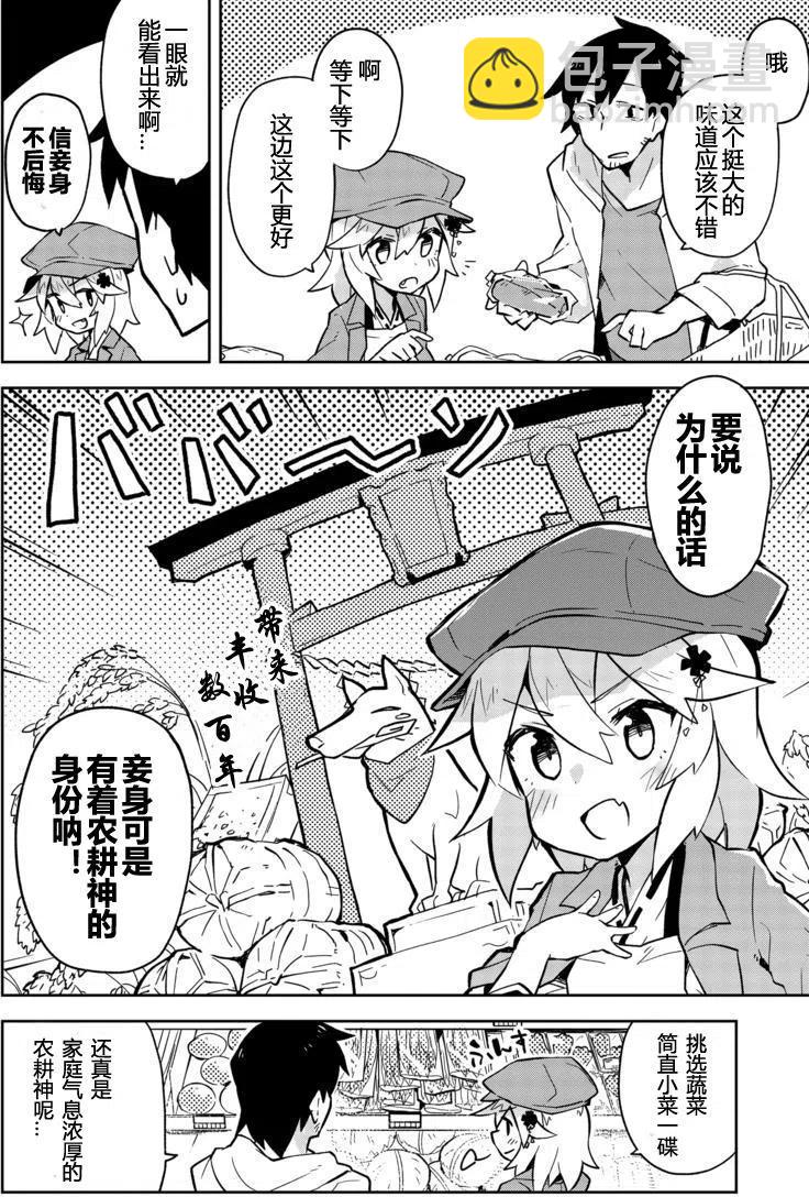 《贤惠幼妻仙狐小姐》第04回 第6页