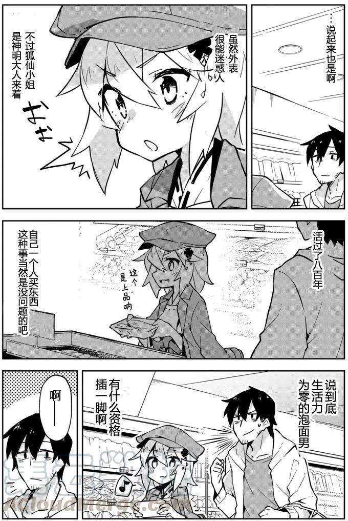 《贤惠幼妻仙狐小姐》第04回 第7页