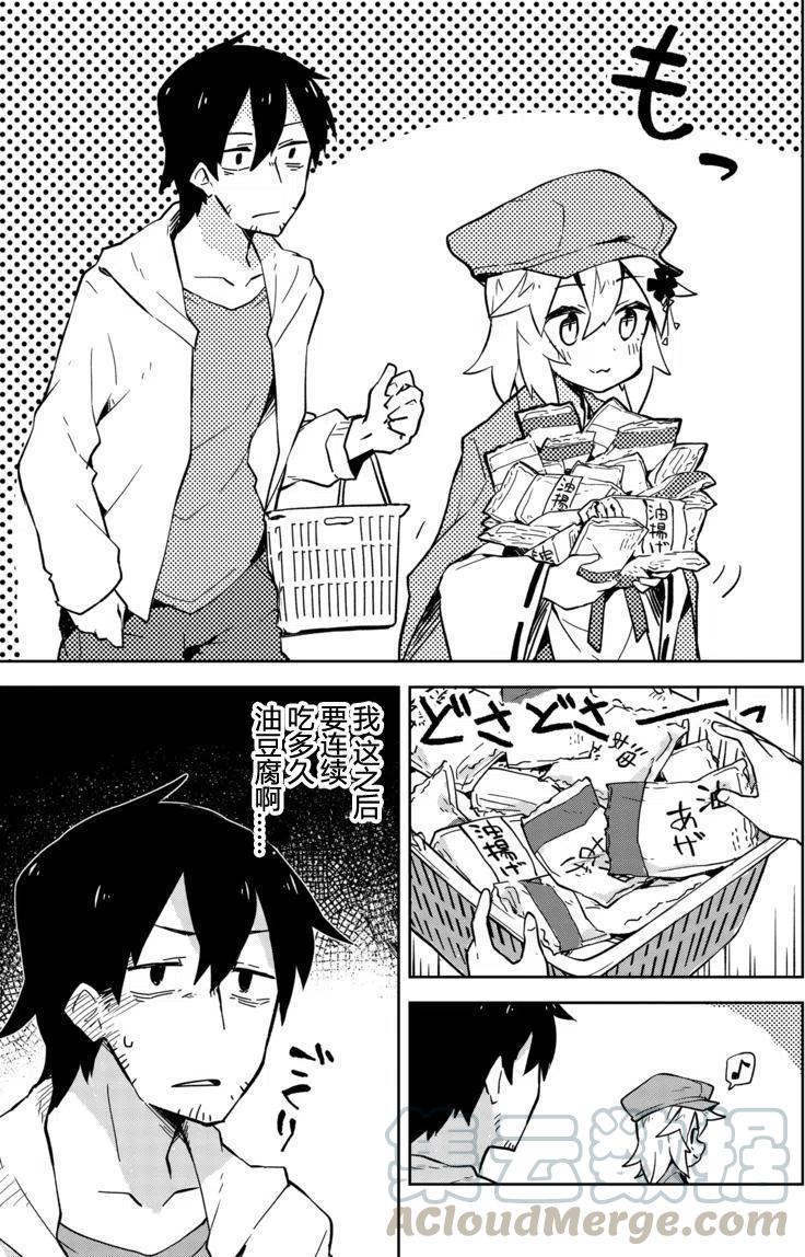 《贤惠幼妻仙狐小姐》第04回 第9页