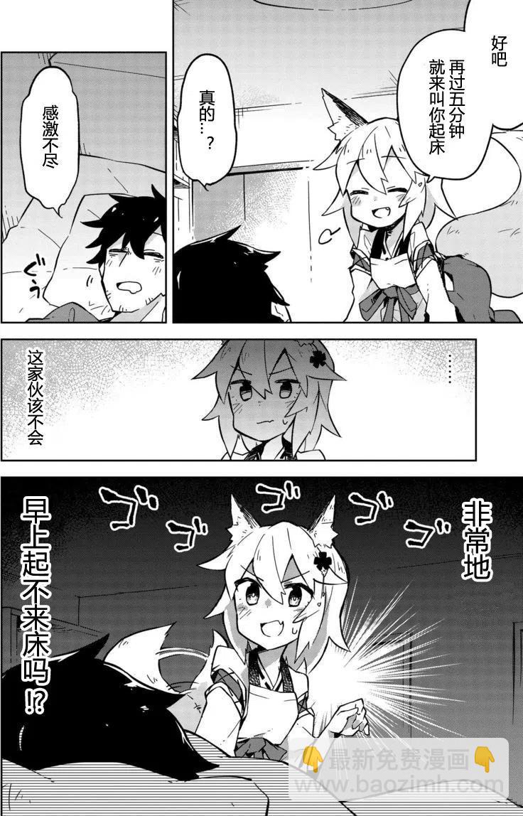 《贤惠幼妻仙狐小姐》第06回 第10页