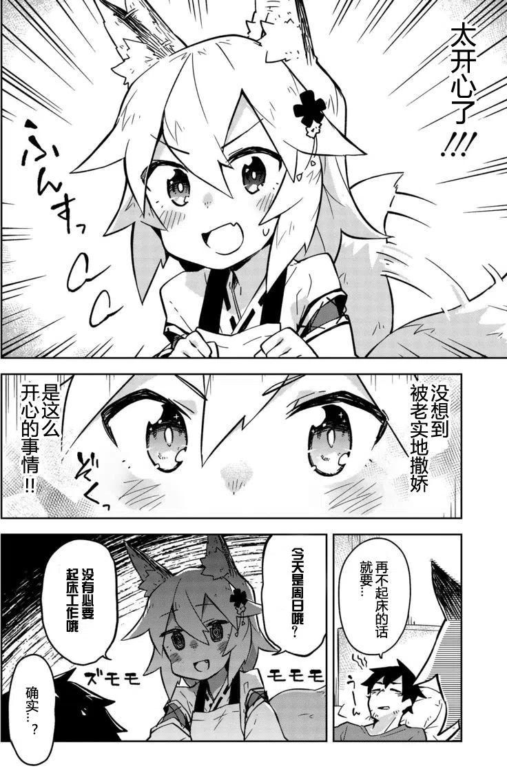 《贤惠幼妻仙狐小姐》第06回 第12页
