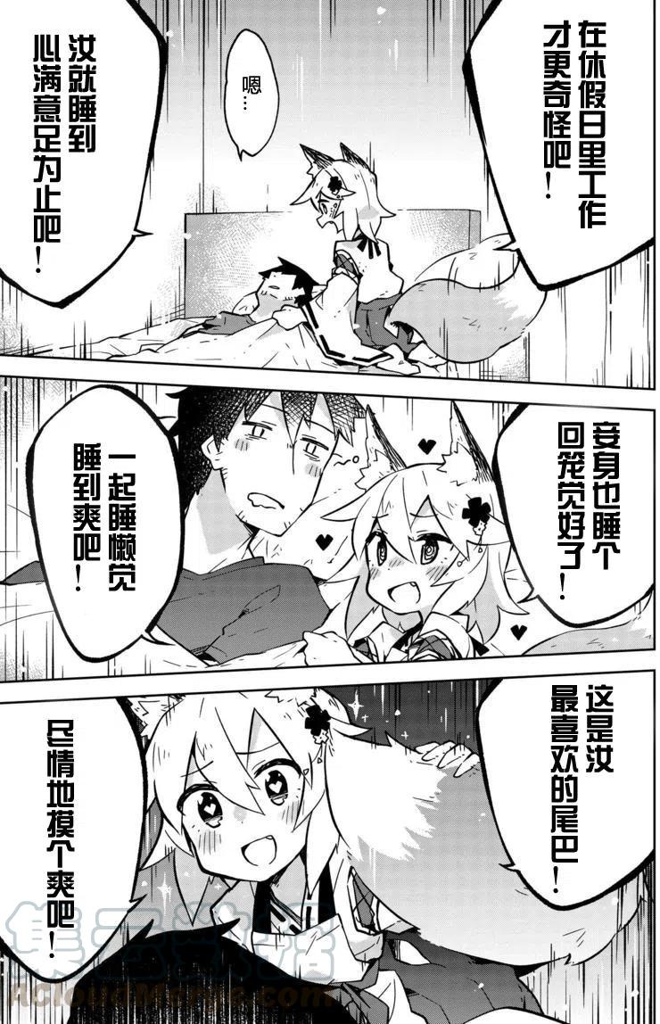 《贤惠幼妻仙狐小姐》第06回 第13页