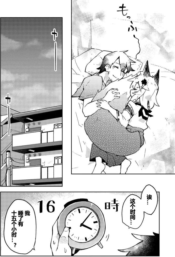 《贤惠幼妻仙狐小姐》第06回 第14页