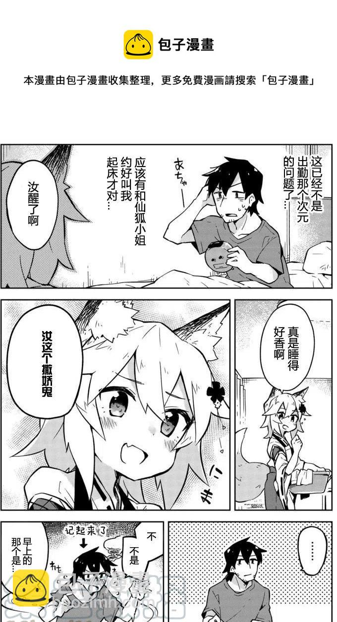 《贤惠幼妻仙狐小姐》第06回 第15页