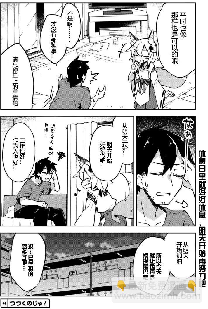 《贤惠幼妻仙狐小姐》第06回 第16页