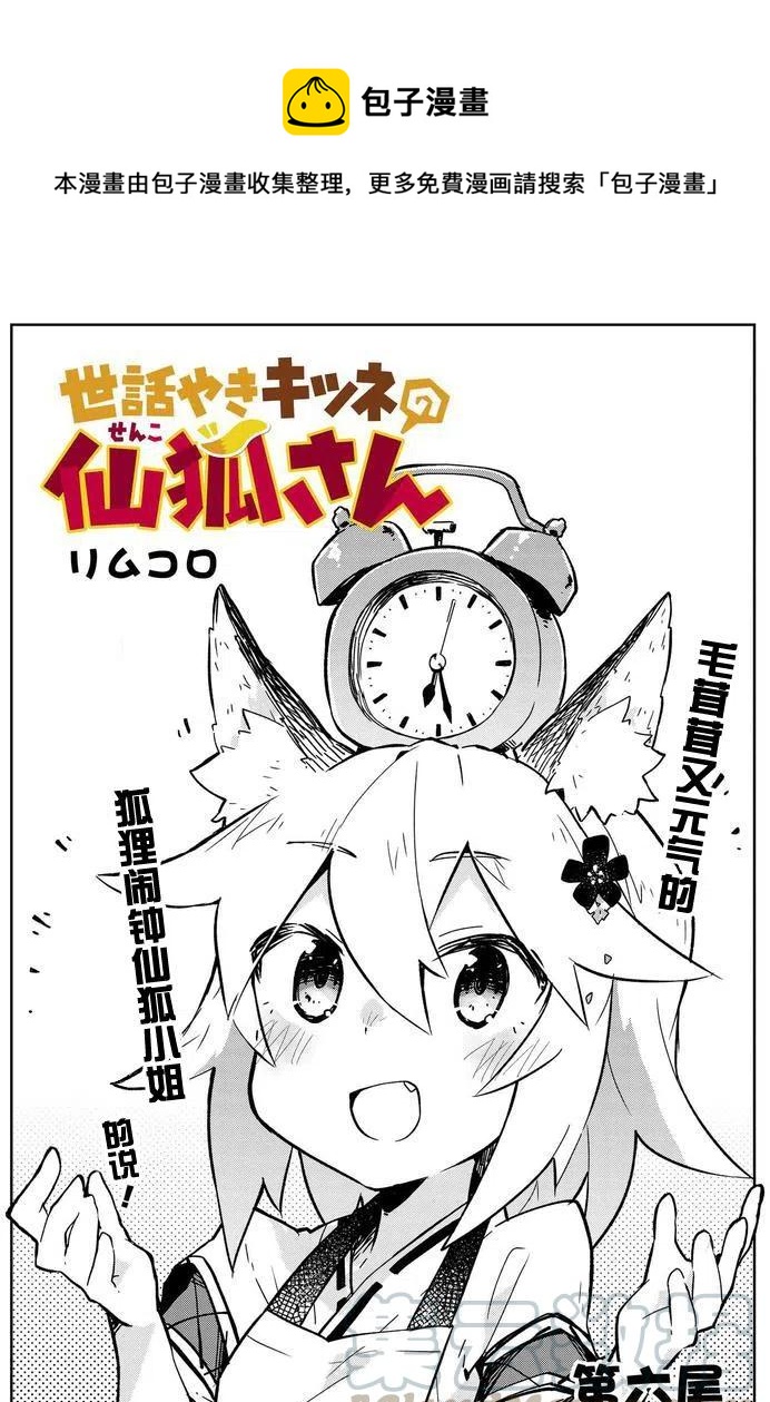 《贤惠幼妻仙狐小姐》第06回 第1页