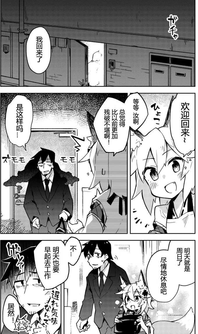 《贤惠幼妻仙狐小姐》第06回 第2页