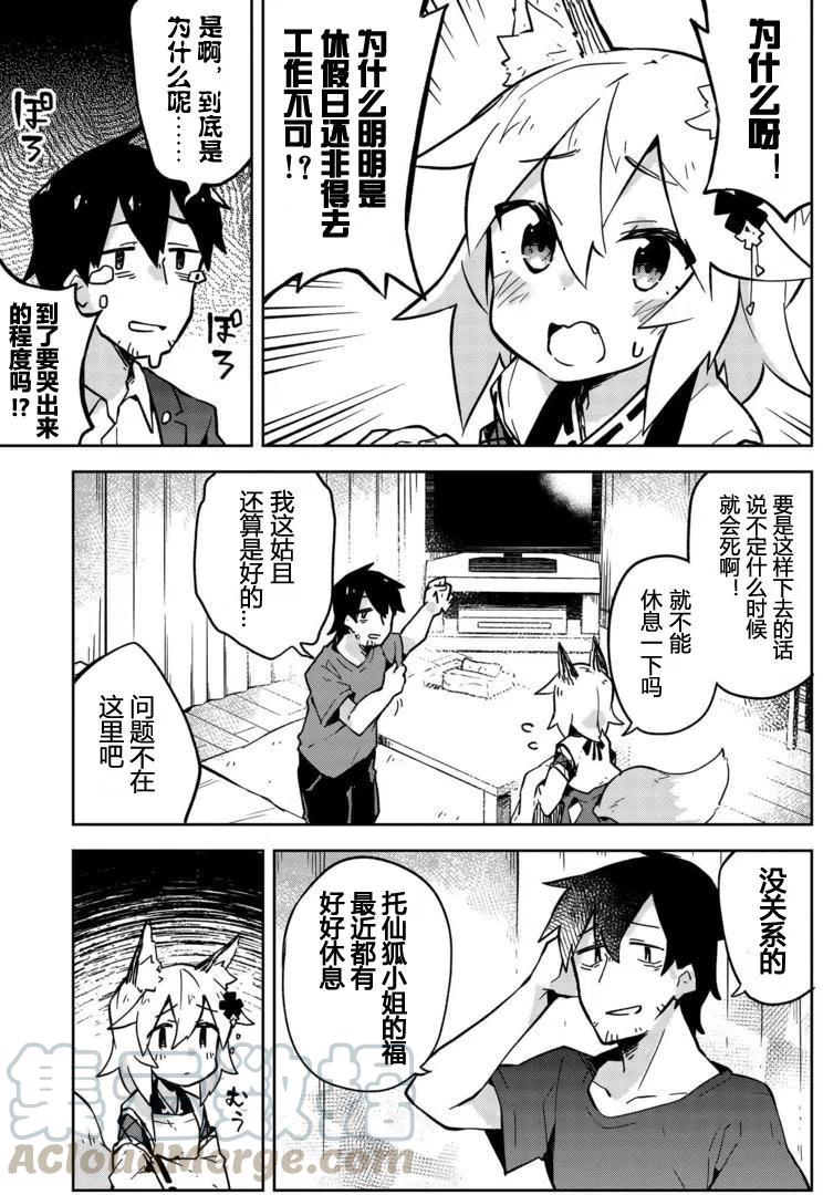 《贤惠幼妻仙狐小姐》第06回 第3页