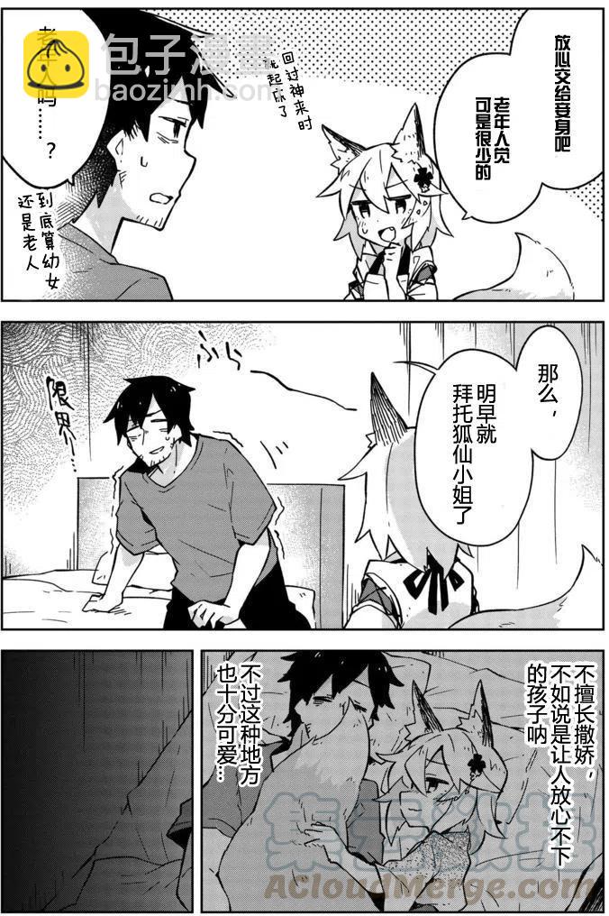 《贤惠幼妻仙狐小姐》第06回 第5页